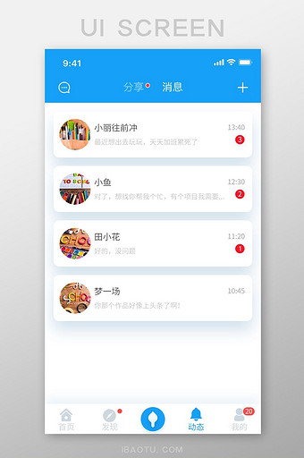 白色简约风社交APP消息界面图片