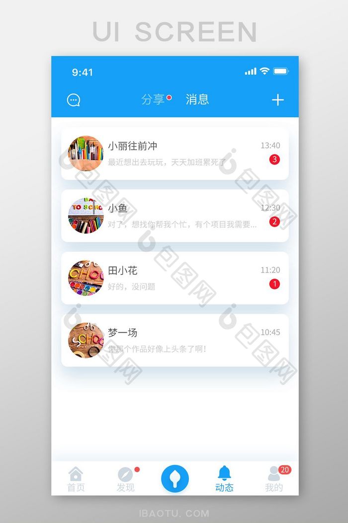 白色简约风社交APP消息界面