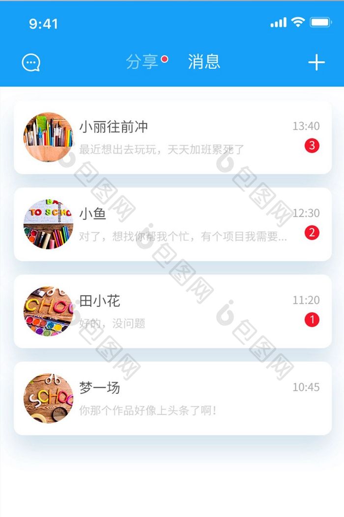 白色简约风社交APP消息界面