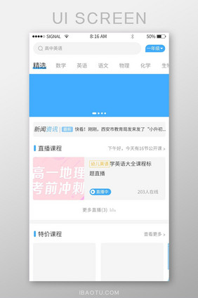 教育行业蓝色app界面设计ui界面设计