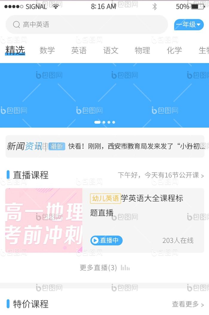 教育行业蓝色app界面设计ui界面设计-包图网