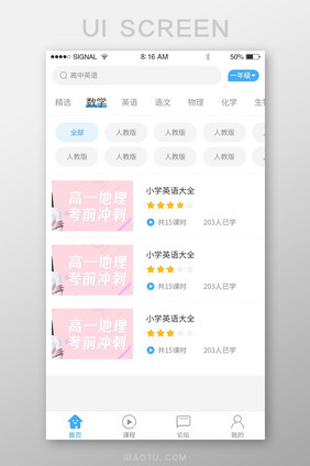 蓝色教育行业app界面导航栏显示内容