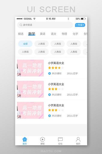 蓝色教育行业app界面导航栏显示内容图片