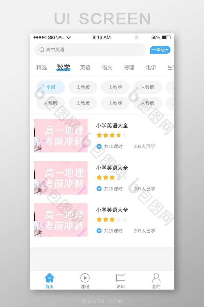 蓝色教育行业app界面导航栏显示内容