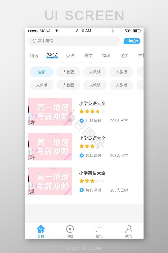 蓝色教育行业app界面导航栏显示内容图片