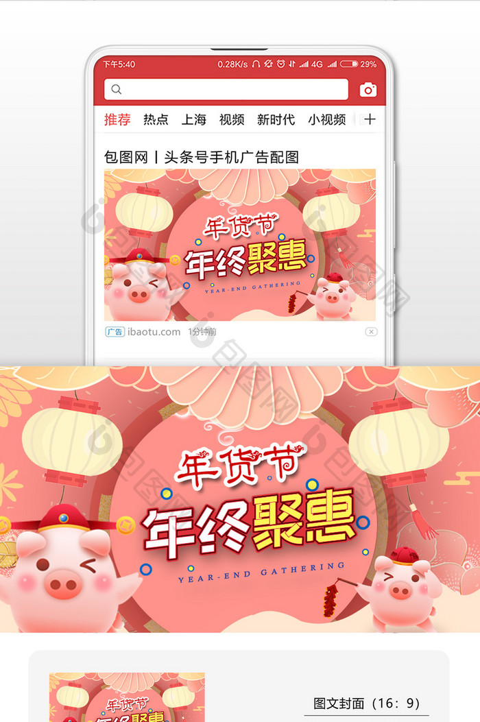 粉红色喜庆年货促销优惠折扣过年猪卡通配图