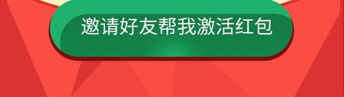 红色深色流行新春红包免费领UI移动界面