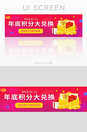 红色紫色渐变积分兑换banner界面设计