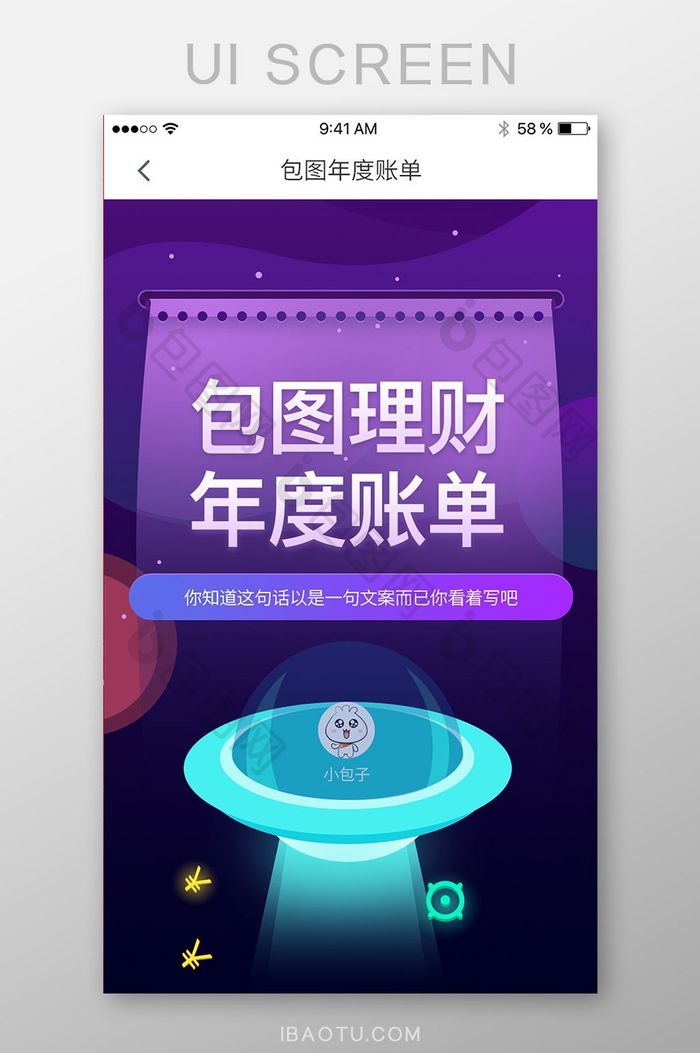 蓝紫色流行插画风格年度账单UI移动界面