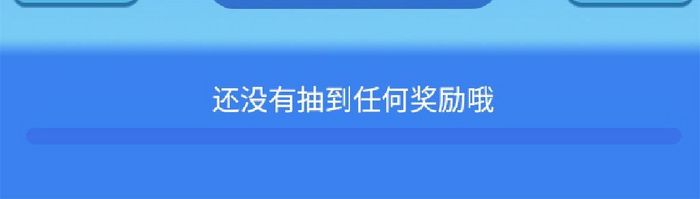 蓝色流行渐变插画狂欢嘉年华摇奖机界面