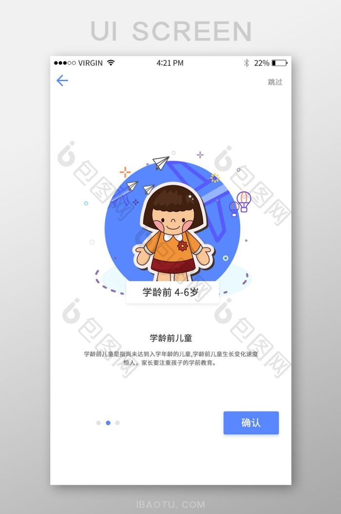 卡通扁平app引导页UI界面-包图网