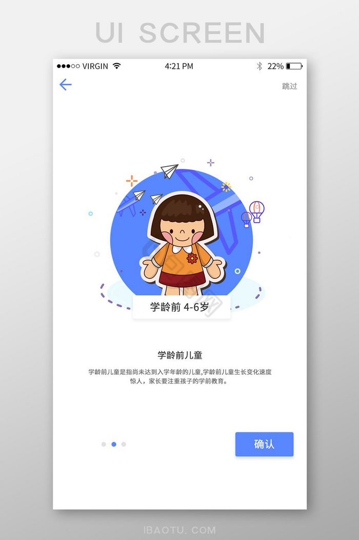 卡通扁平app引导页UI界面图片