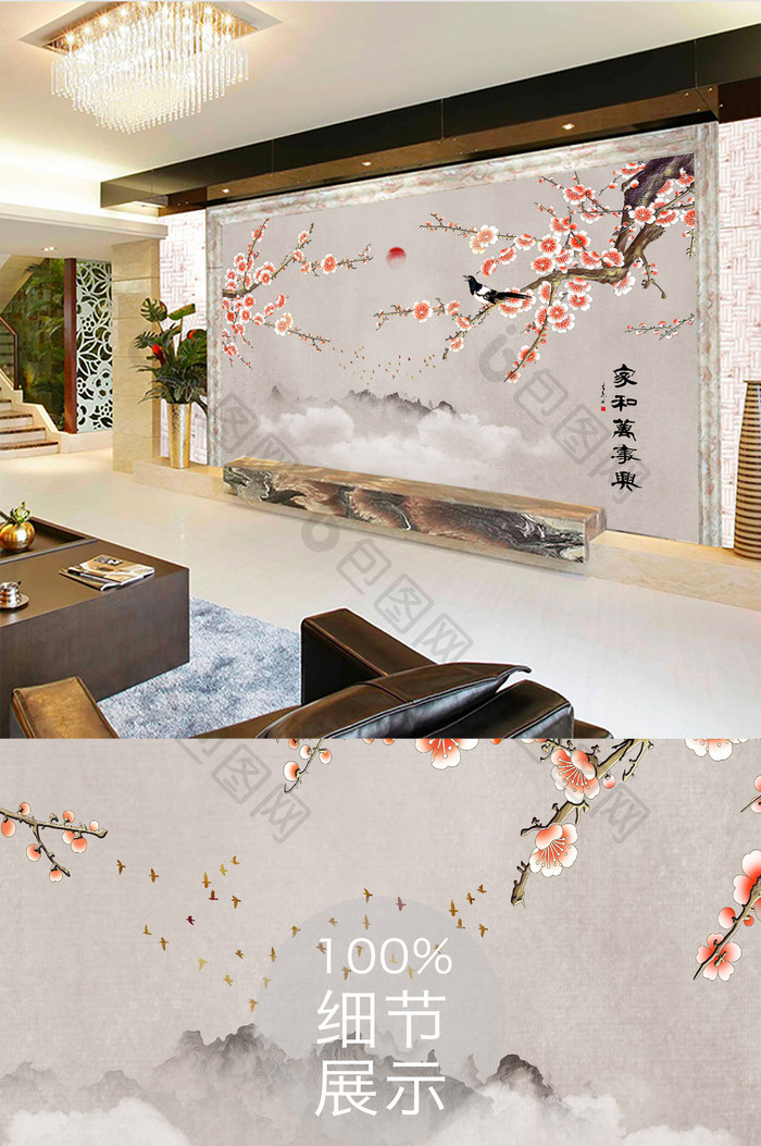 中式梅花家和万事兴客厅装饰背景墙