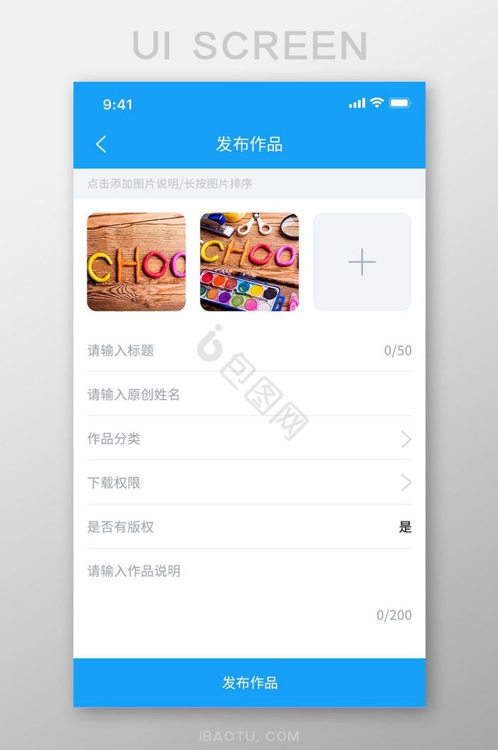 上传界面-上传界面设计图片-包图网