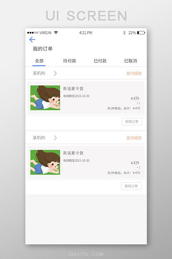 扁平化app订单页面UI移动界面图片