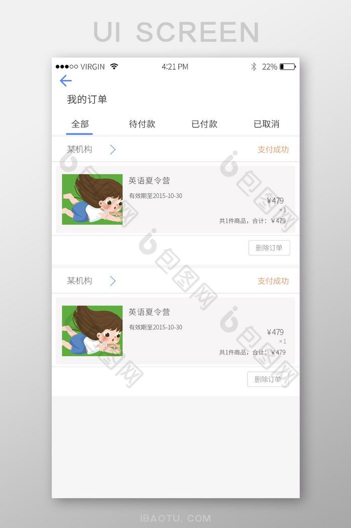 扁平化app订单页面UI移动界面图片图片