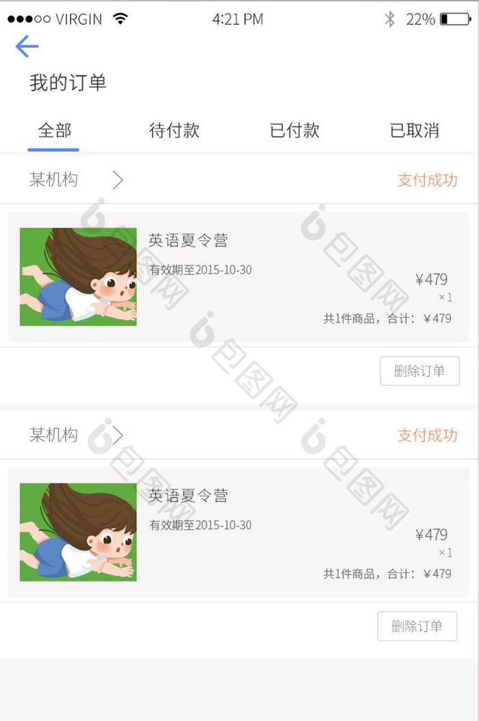 扁平化app订单页面UI移动界面