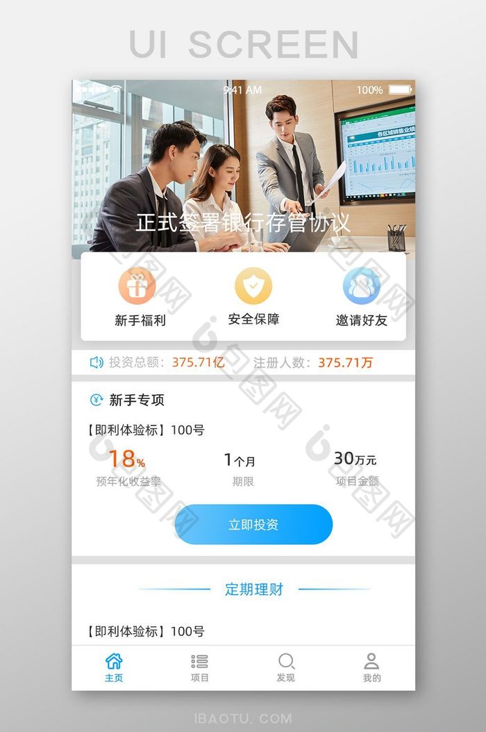 理财app主页面设计