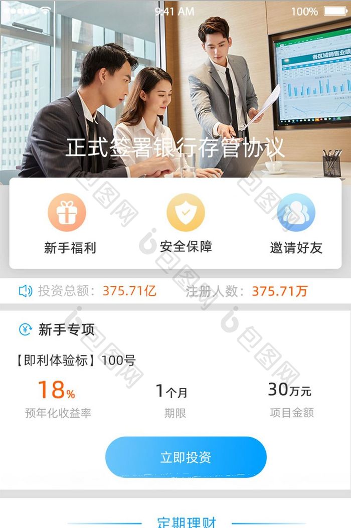 理财app主页面设计