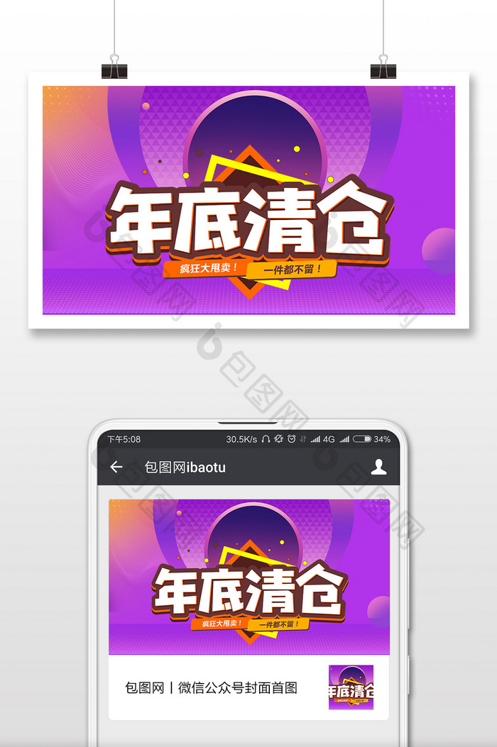 紫色大气年底清仓微信首图
