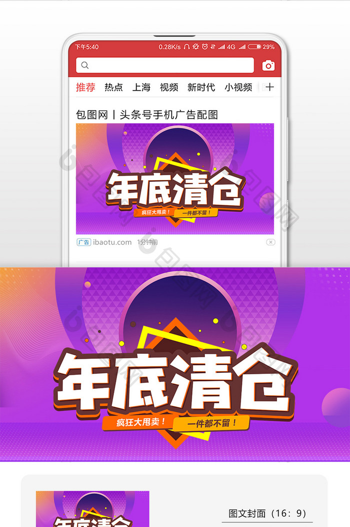 紫色大气年底清仓微信首图