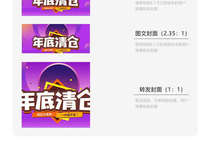 紫色大气年底清仓微信首图