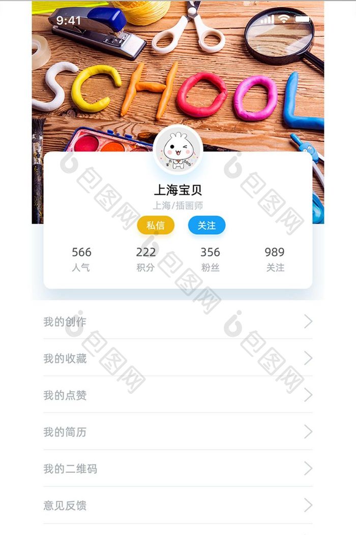 白色简约风社交APP我的界面