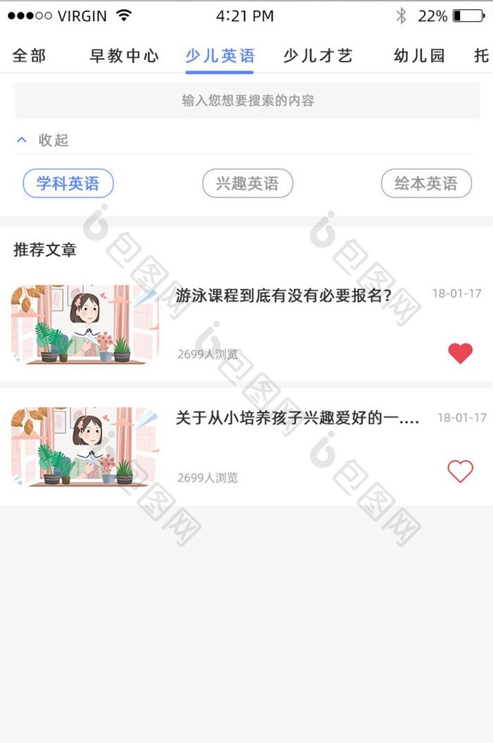 扁平化app搜索UI移动界面