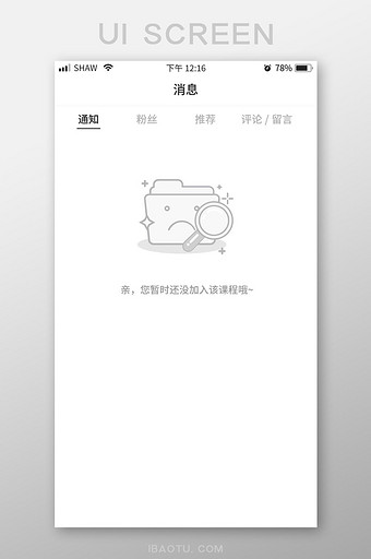 白色简约课程提醒弹框提醒缺省页设计图片