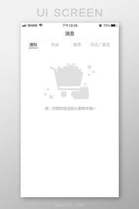白色简约购物车提醒弹框提醒缺省页设计