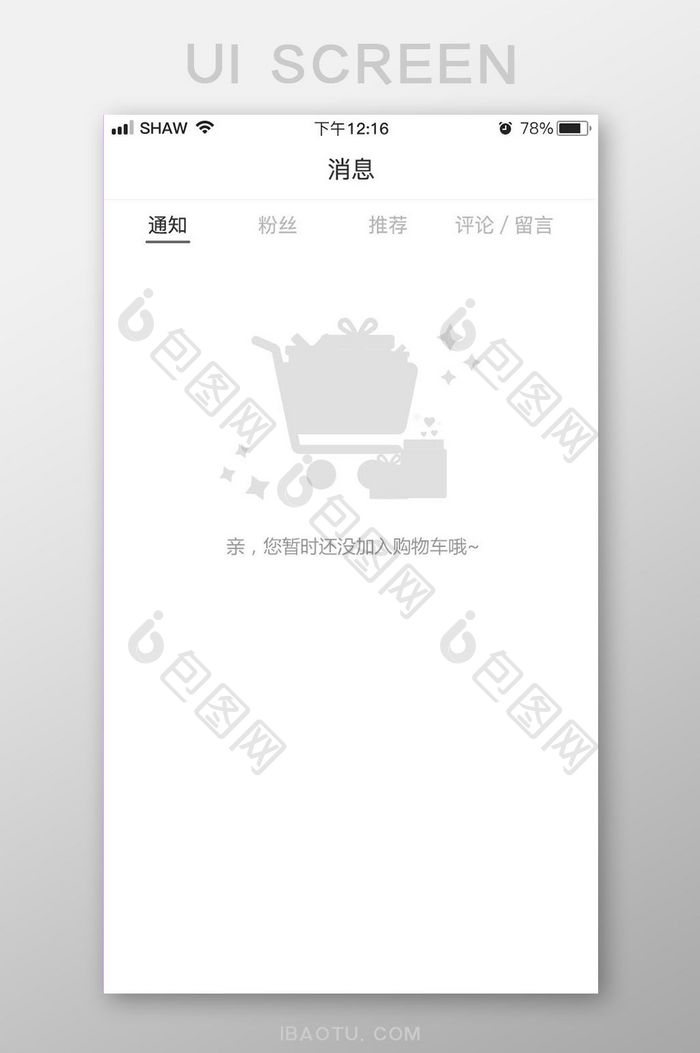 白色简约购物车提醒弹框提醒缺省页设计