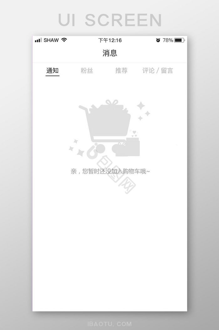 白色简约购物车提醒弹框提醒缺省页设计图片