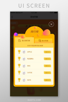 黄橙色助力排行榜UI移动界面