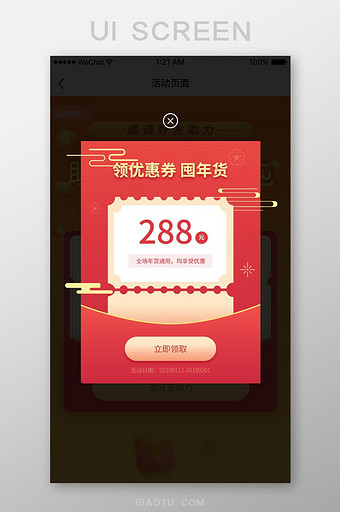 红色喜庆年货节优惠券弹窗图片