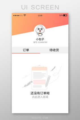 渐变清新商城APP无订单UI移动界面