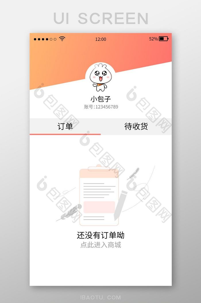 渐变清新商城APP无订单UI移动界面