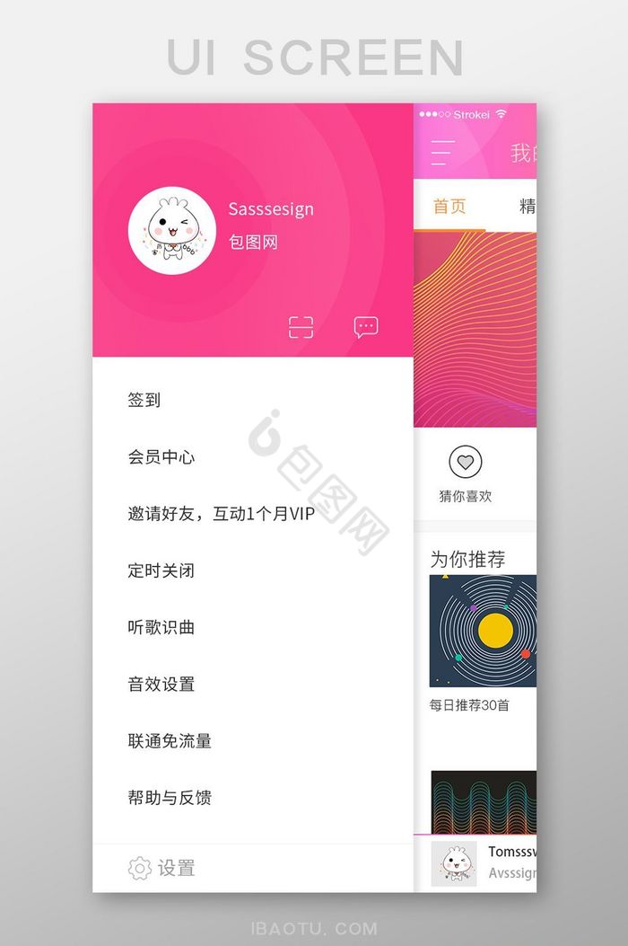 白色简约风音乐APP菜单界面图片