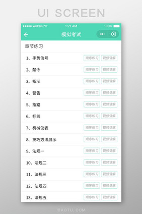 绿色练习题app设计