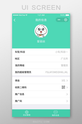 驾考学习app我的页面