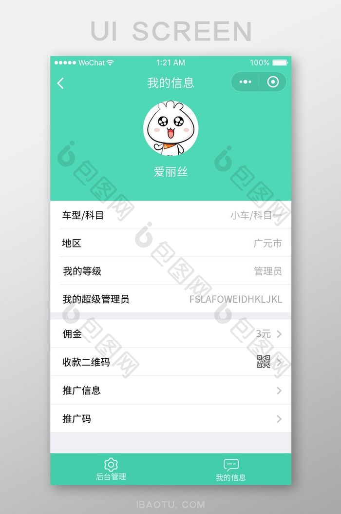 驾考学习app我的页面