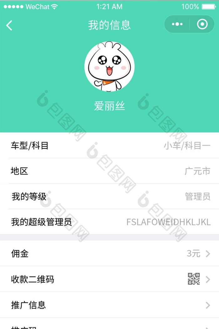 驾考学习app我的页面