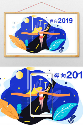 2019年奔跑未来奔跑2019扁平插画