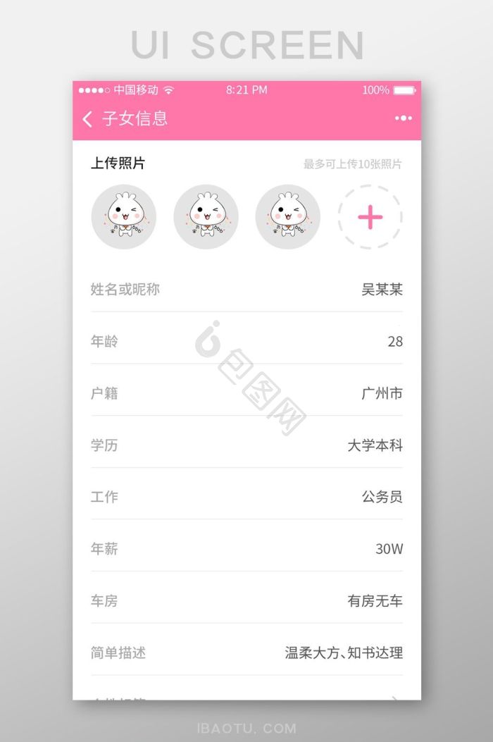 发布界面UI设计模板-包图网