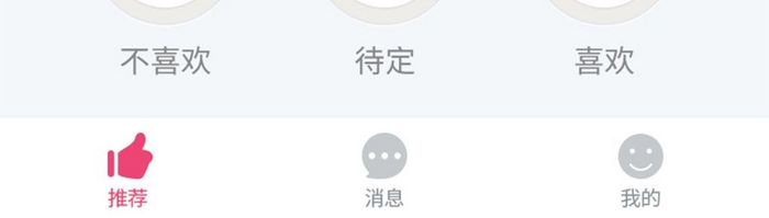 社交app粉色页面