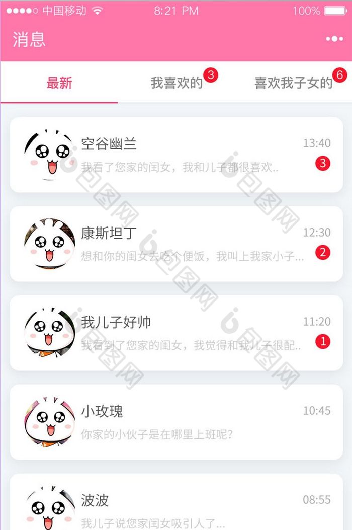 社交消息页面设计