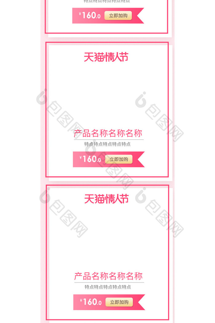 情人节首页模板手机端详情页关联销售