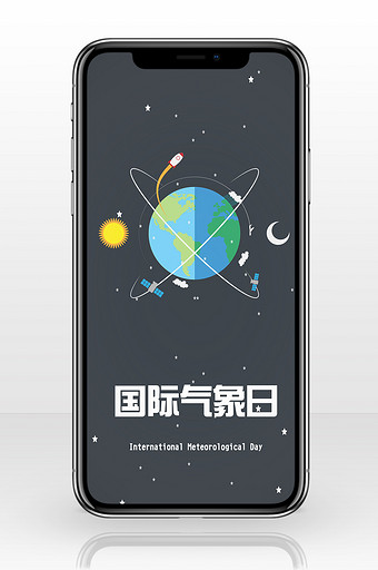 国际气象日地球卡通手机海报图图片