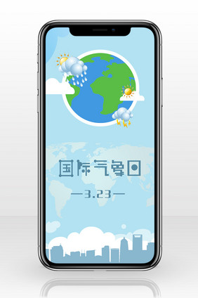 国际气象日卡通手机海报图
