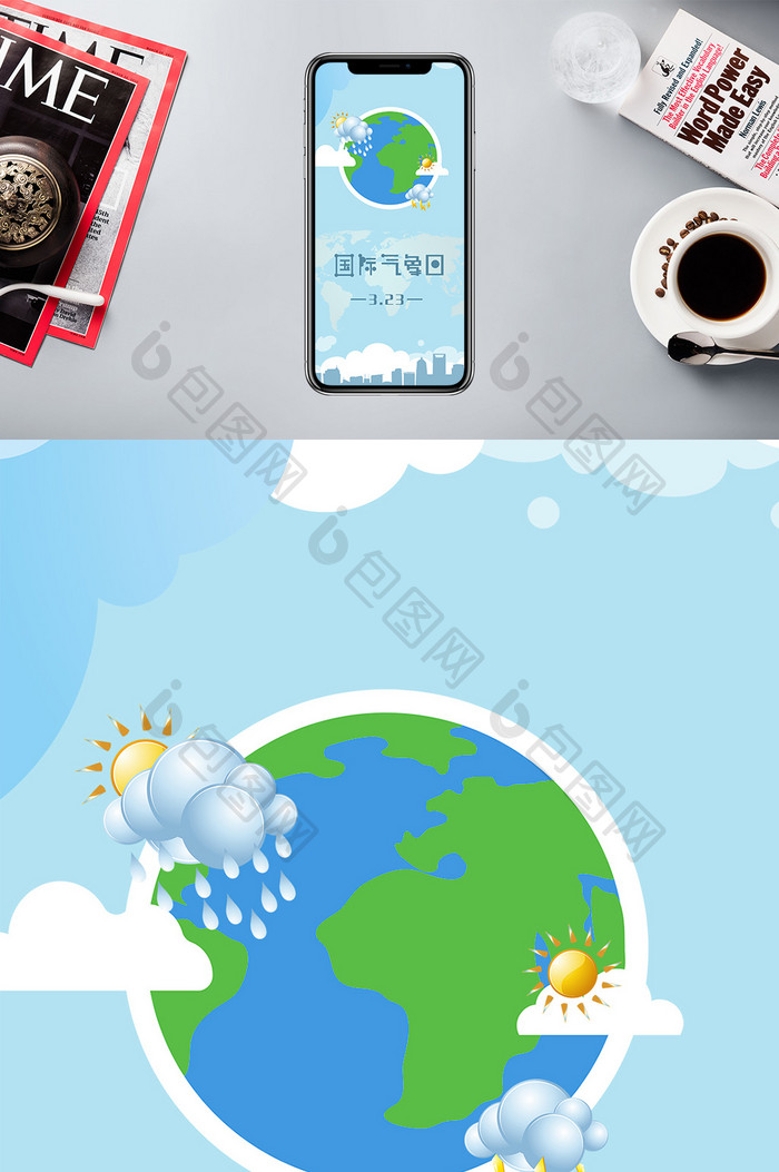 国际气象日卡通手机海报图