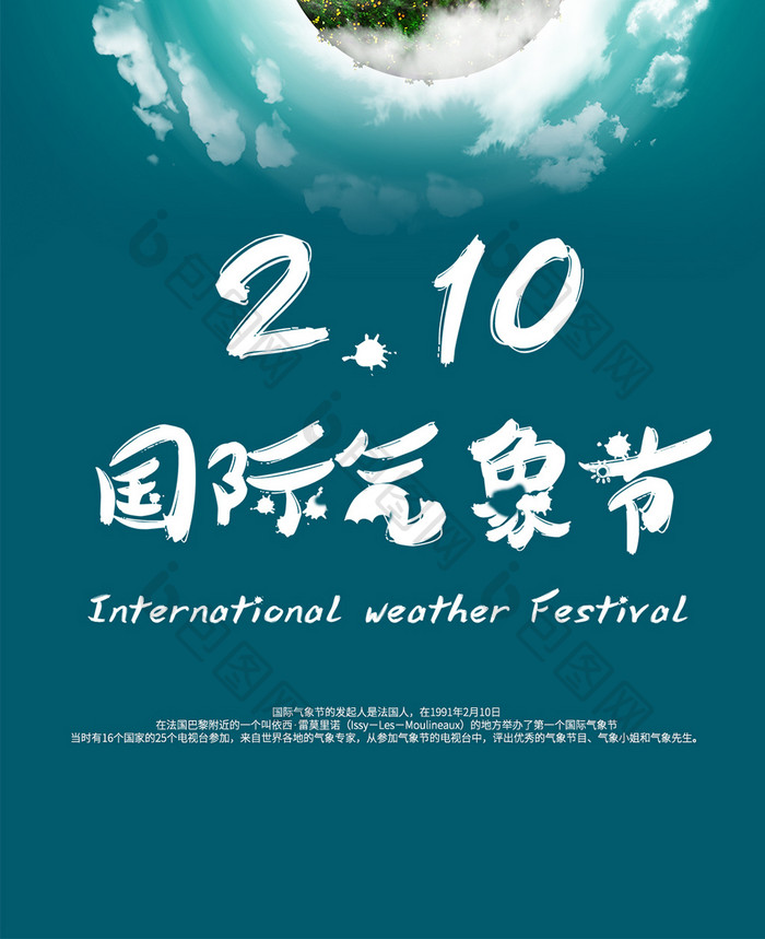 国际气象日手机海报